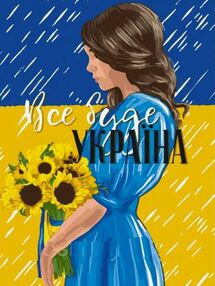 Розпис по номерах 30х40 10388-NN Все буде UA "Art Craft" арт крафт