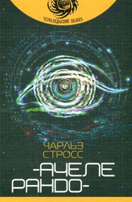 ачелерандо ачелерандо