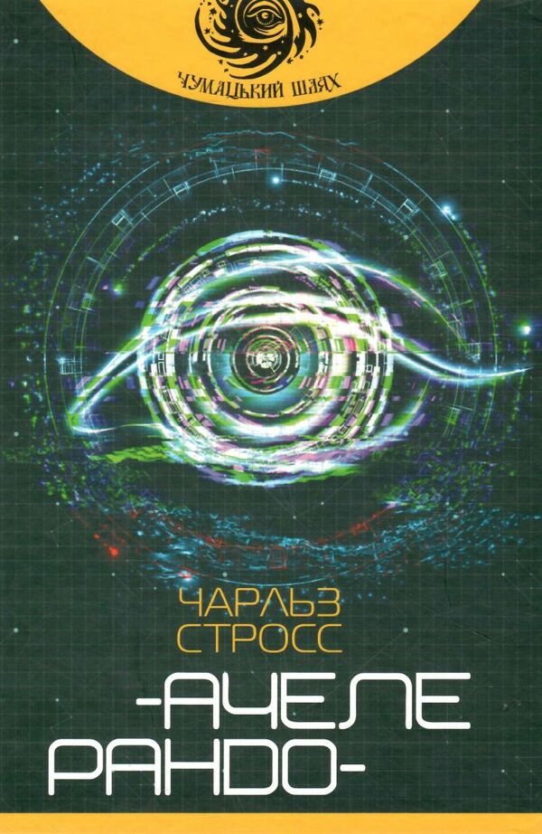 ачелерандо  Уточнюйте  строки доставки (2-5 діб) Ціна (цена) 364.70грн. | придбати  купити (купить) ачелерандо  Уточнюйте  строки доставки (2-5 діб) доставка по Украине, купить книгу, детские игрушки, компакт диски 0