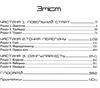 ачелерандо Уточнюйте кількість Ціна (цена) 257.00грн. | придбати  купити (купить) ачелерандо Уточнюйте кількість доставка по Украине, купить книгу, детские игрушки, компакт диски 2