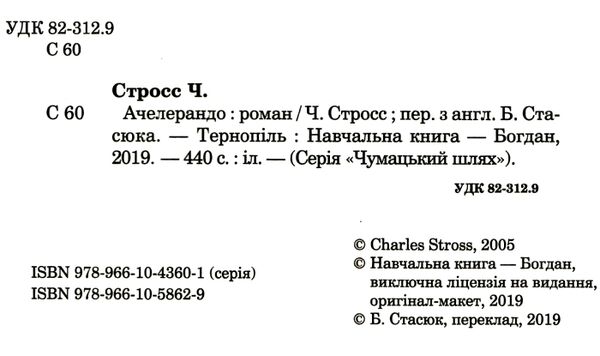ачелерандо  Уточнюйте  строки доставки (2-5 діб) Ціна (цена) 364.70грн. | придбати  купити (купить) ачелерандо  Уточнюйте  строки доставки (2-5 діб) доставка по Украине, купить книгу, детские игрушки, компакт диски 1