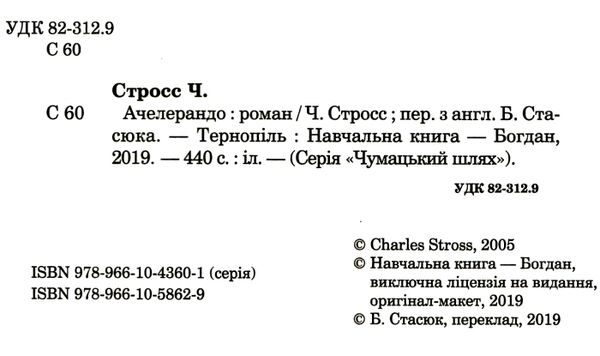 ачелерандо Уточнюйте кількість Ціна (цена) 257.00грн. | придбати  купити (купить) ачелерандо Уточнюйте кількість доставка по Украине, купить книгу, детские игрушки, компакт диски 1