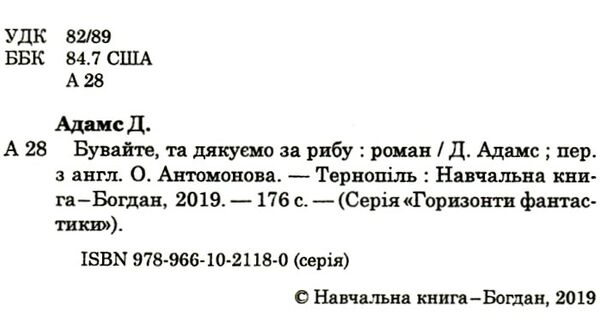 бувайте та дякуємо за рибу Ціна (цена) 124.20грн. | придбати  купити (купить) бувайте та дякуємо за рибу доставка по Украине, купить книгу, детские игрушки, компакт диски 1