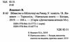 вбивство в бібліотеці на ринку 9 Ціна (цена) 80.00грн. | придбати  купити (купить) вбивство в бібліотеці на ринку 9 доставка по Украине, купить книгу, детские игрушки, компакт диски 1