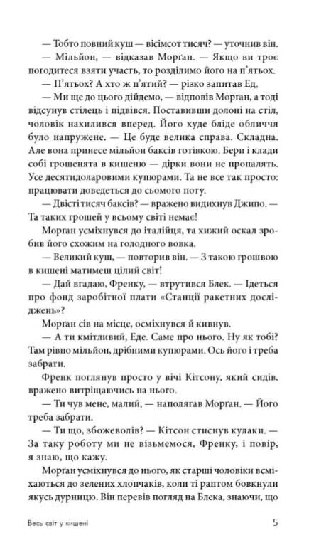 весь світ в кишені Ціна (цена) 191.40грн. | придбати  купити (купить) весь світ в кишені доставка по Украине, купить книгу, детские игрушки, компакт диски 4