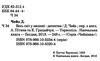 весь світ в кишені Ціна (цена) 194.50грн. | придбати  купити (купить) весь світ в кишені доставка по Украине, купить книгу, детские игрушки, компакт диски 1