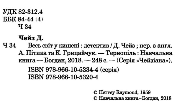 весь світ в кишені Ціна (цена) 194.50грн. | придбати  купити (купить) весь світ в кишені доставка по Украине, купить книгу, детские игрушки, компакт диски 1