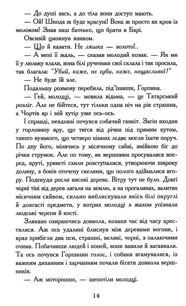 вогнем і мечем том 2 у 2-х томах Ціна (цена) 233.60грн. | придбати  купити (купить) вогнем і мечем том 2 у 2-х томах доставка по Украине, купить книгу, детские игрушки, компакт диски 2