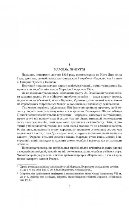 Граф Монте Крісто роман Ціна (цена) 868.90грн. | придбати  купити (купить) Граф Монте Крісто роман доставка по Украине, купить книгу, детские игрушки, компакт диски 2