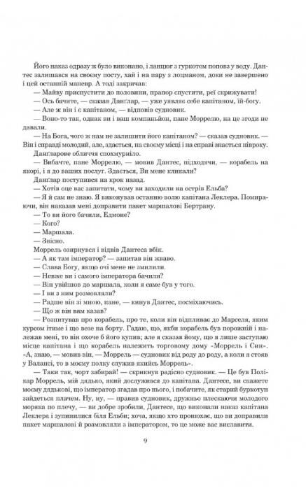 Граф Монте Крісто роман Ціна (цена) 868.90грн. | придбати  купити (купить) Граф Монте Крісто роман доставка по Украине, купить книгу, детские игрушки, компакт диски 5