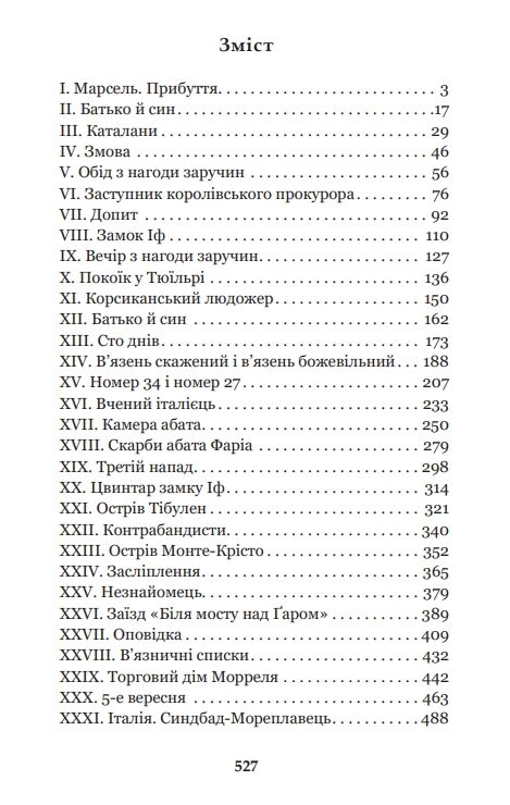 граф монте-крісто том 1 у 4-х томах Ціна (цена) 244.60грн. | придбати  купити (купить) граф монте-крісто том 1 у 4-х томах доставка по Украине, купить книгу, детские игрушки, компакт диски 2