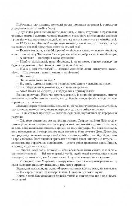 Граф Монте Крісто роман Ціна (цена) 868.90грн. | придбати  купити (купить) Граф Монте Крісто роман доставка по Украине, купить книгу, детские игрушки, компакт диски 3