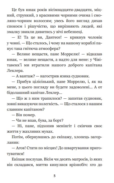 граф монте-крісто том 1 у 4-х томах Ціна (цена) 244.60грн. | придбати  купити (купить) граф монте-крісто том 1 у 4-х томах доставка по Украине, купить книгу, детские игрушки, компакт диски 5
