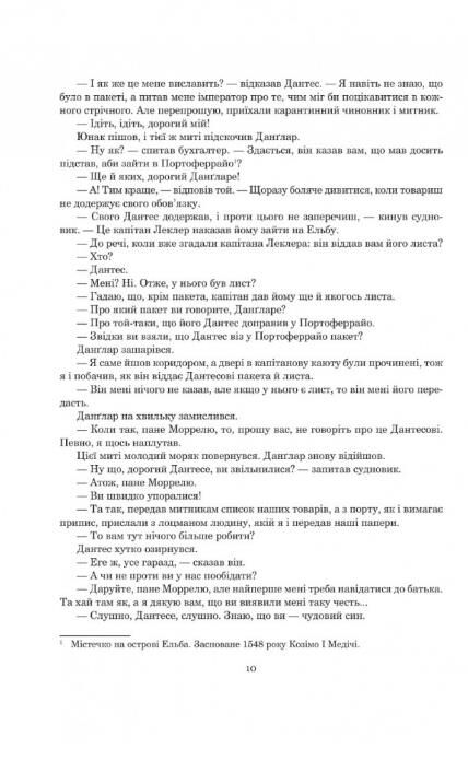 Граф Монте Крісто роман Ціна (цена) 868.90грн. | придбати  купити (купить) Граф Монте Крісто роман доставка по Украине, купить книгу, детские игрушки, компакт диски 6