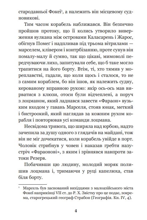граф монте-крісто том 1 у 4-х томах Ціна (цена) 244.60грн. | придбати  купити (купить) граф монте-крісто том 1 у 4-х томах доставка по Украине, купить книгу, детские игрушки, компакт диски 4