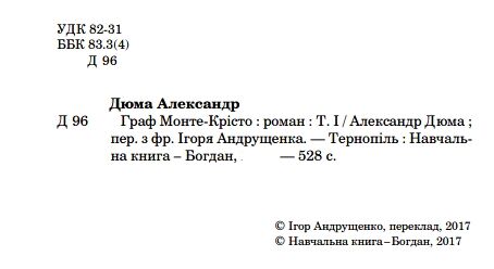 граф монте-крісто том 1 у 4-х томах Ціна (цена) 244.60грн. | придбати  купити (купить) граф монте-крісто том 1 у 4-х томах доставка по Украине, купить книгу, детские игрушки, компакт диски 1