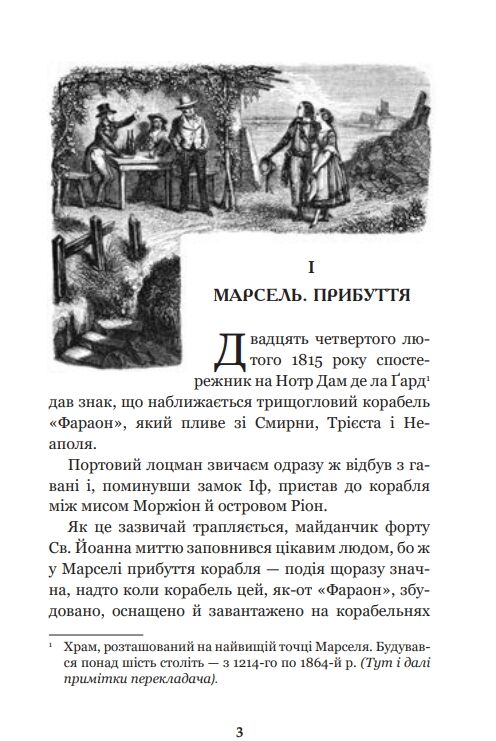 граф монте-крісто том 1 у 4-х томах Ціна (цена) 244.60грн. | придбати  купити (купить) граф монте-крісто том 1 у 4-х томах доставка по Украине, купить книгу, детские игрушки, компакт диски 3
