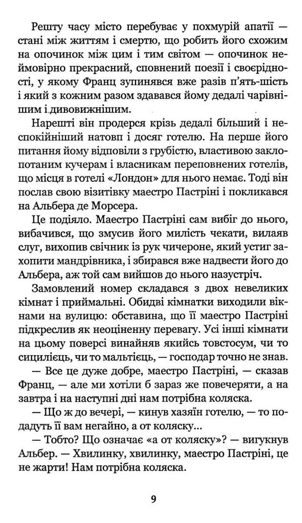 граф монте-крісто том 2 у 4-х томах серія світовид (БИТИЙ КУТИК) Ціна (цена) 304.10грн. | придбати  купити (купить) граф монте-крісто том 2 у 4-х томах серія світовид (БИТИЙ КУТИК) доставка по Украине, купить книгу, детские игрушки, компакт диски 3