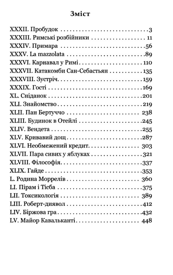 граф монте-крісто том 2 у 4-х томах серія світовид (БИТИЙ КУТИК) Ціна (цена) 304.10грн. | придбати  купити (купить) граф монте-крісто том 2 у 4-х томах серія світовид (БИТИЙ КУТИК) доставка по Украине, купить книгу, детские игрушки, компакт диски 2
