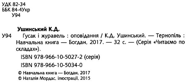 гусак і журавель чпс Ціна (цена) 77.30грн. | придбати  купити (купить) гусак і журавель чпс доставка по Украине, купить книгу, детские игрушки, компакт диски 1