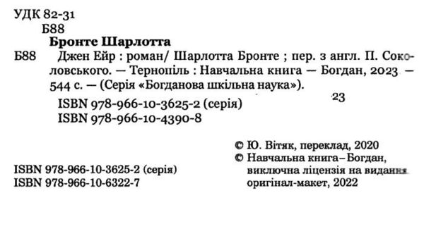 джейн ейр серія богданова шкільна наука Ціна (цена) 258.00грн. | придбати  купити (купить) джейн ейр серія богданова шкільна наука доставка по Украине, купить книгу, детские игрушки, компакт диски 1