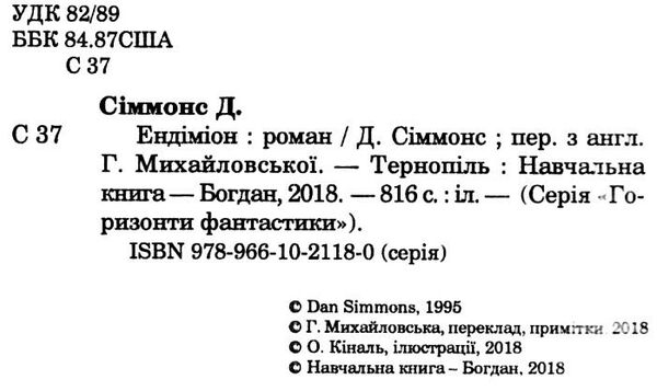 ендіміон Ціна (цена) 225.80грн. | придбати  купити (купить) ендіміон доставка по Украине, купить книгу, детские игрушки, компакт диски 1