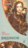 ендіміон  Уточнюйте  строки доставки (2-5 діб) Ціна (цена) 211.20грн. | придбати  купити (купить) ендіміон  Уточнюйте  строки доставки (2-5 діб) доставка по Украине, купить книгу, детские игрушки, компакт диски 0