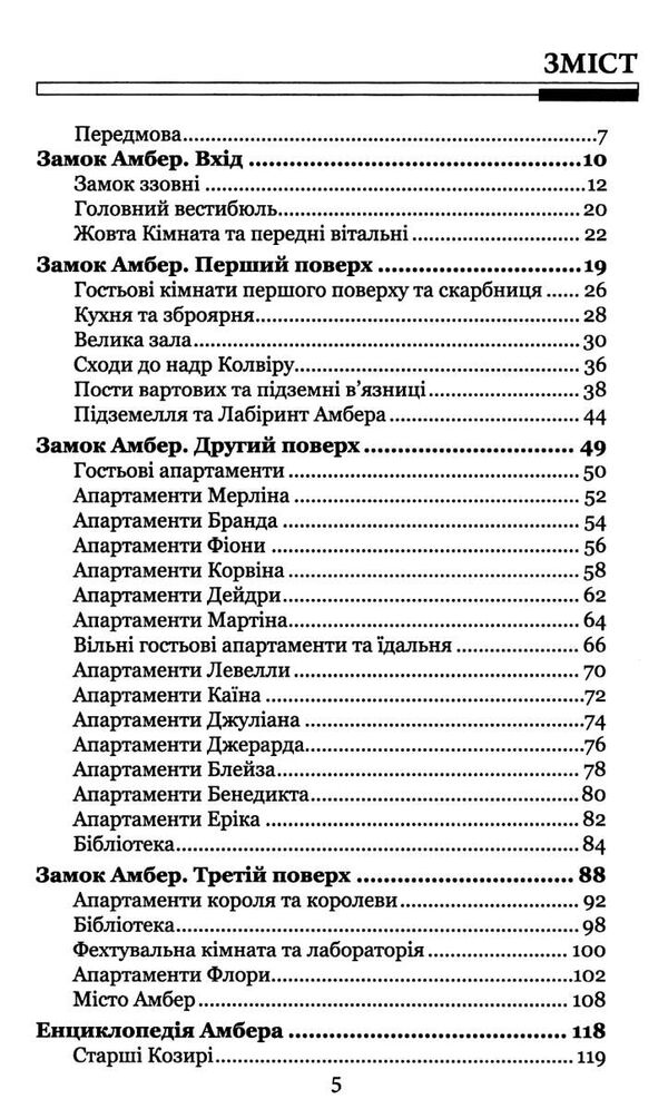 замок амбер ілюстрований путівник Ціна (цена) 218.00грн. | придбати  купити (купить) замок амбер ілюстрований путівник доставка по Украине, купить книгу, детские игрушки, компакт диски 2