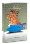 зі спогадів ійона тихого Ціна (цена) 204.80грн. | придбати  купити (купить) зі спогадів ійона тихого доставка по Украине, купить книгу, детские игрушки, компакт диски 0