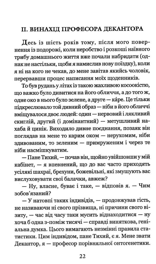 зі спогадів ійона тихого Ціна (цена) 124.20грн. | придбати  купити (купить) зі спогадів ійона тихого доставка по Украине, купить книгу, детские игрушки, компакт диски 3