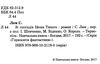 зі спогадів ійона тихого Ціна (цена) 124.20грн. | придбати  купити (купить) зі спогадів ійона тихого доставка по Украине, купить книгу, детские игрушки, компакт диски 1