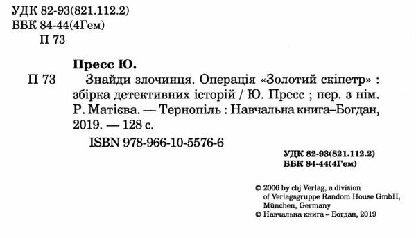 знайди злочинця операція золотий скіпетр  Уточнюйте  строки доставки (2-5 діб) Ціна (цена) 130.80грн. | придбати  купити (купить) знайди злочинця операція золотий скіпетр  Уточнюйте  строки доставки (2-5 діб) доставка по Украине, купить книгу, детские игрушки, компакт диски 1