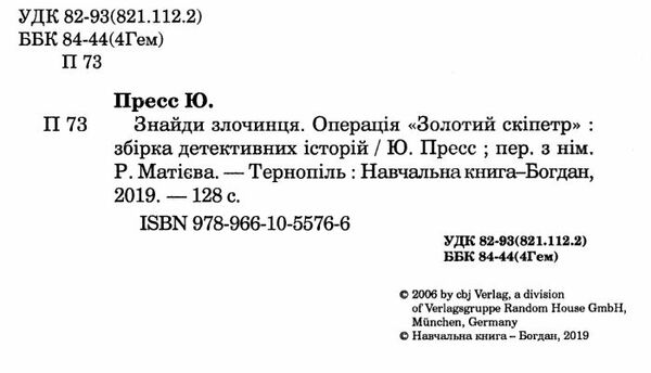 знайди злочинця операція золотий скіпетр Ціна (цена) 139.80грн. | придбати  купити (купить) знайди злочинця операція золотий скіпетр доставка по Украине, купить книгу, детские игрушки, компакт диски 1