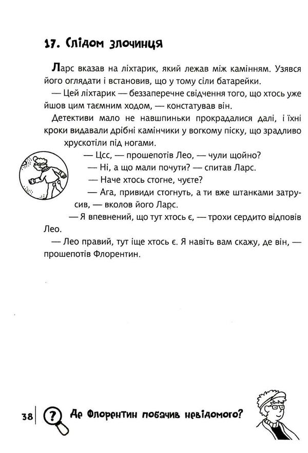 знайди злочинця операція золотий скіпетр Ціна (цена) 139.80грн. | придбати  купити (купить) знайди злочинця операція золотий скіпетр доставка по Украине, купить книгу, детские игрушки, компакт диски 3