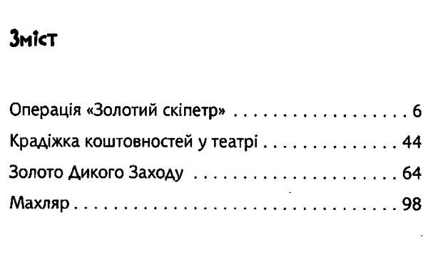 знайди злочинця операція золотий скіпетр Ціна (цена) 139.80грн. | придбати  купити (купить) знайди злочинця операція золотий скіпетр доставка по Украине, купить книгу, детские игрушки, компакт диски 2