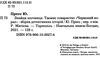 знайди злочинця таємне товариство червоний корал Ціна (цена) 155.50грн. | придбати  купити (купить) знайди злочинця таємне товариство червоний корал доставка по Украине, купить книгу, детские игрушки, компакт диски 1