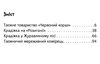 знайди злочинця таємне товариство червоний корал Ціна (цена) 155.50грн. | придбати  купити (купить) знайди злочинця таємне товариство червоний корал доставка по Украине, купить книгу, детские игрушки, компакт диски 2