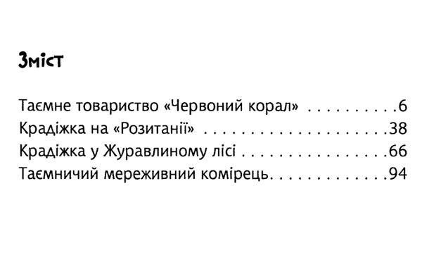 знайди злочинця таємне товариство червоний корал Ціна (цена) 155.50грн. | придбати  купити (купить) знайди злочинця таємне товариство червоний корал доставка по Украине, купить книгу, детские игрушки, компакт диски 2