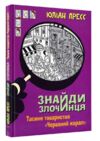 знайди злочинця таємне товариство червоний корал Ціна (цена) 204.80грн. | придбати  купити (купить) знайди злочинця таємне товариство червоний корал доставка по Украине, купить книгу, детские игрушки, компакт диски 0