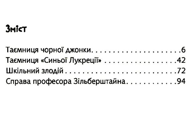 знайди злочинця таємниця чорної джонки Ціна (цена) 155.50грн. | придбати  купити (купить) знайди злочинця таємниця чорної джонки доставка по Украине, купить книгу, детские игрушки, компакт диски 2