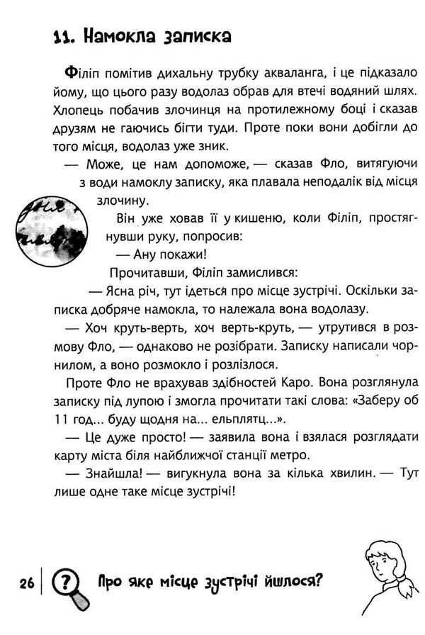 знайди злочинця таємниця чорної джонки Ціна (цена) 155.50грн. | придбати  купити (купить) знайди злочинця таємниця чорної джонки доставка по Украине, купить книгу, детские игрушки, компакт диски 3