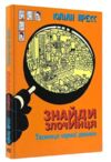 знайди злочинця таємниця чорної джонки Ціна (цена) 204.80грн. | придбати  купити (купить) знайди злочинця таємниця чорної джонки доставка по Украине, купить книгу, детские игрушки, компакт диски 0