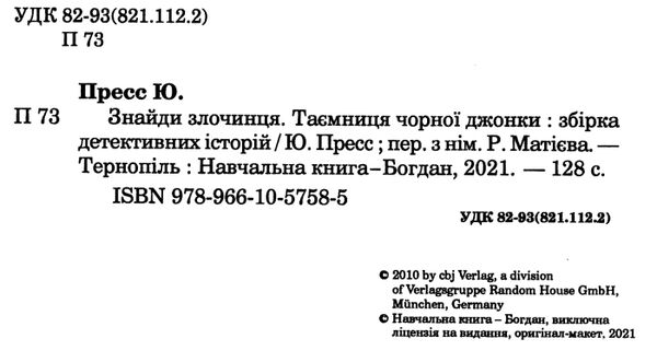 знайди злочинця таємниця чорної джонки Ціна (цена) 155.50грн. | придбати  купити (купить) знайди злочинця таємниця чорної джонки доставка по Украине, купить книгу, детские игрушки, компакт диски 1