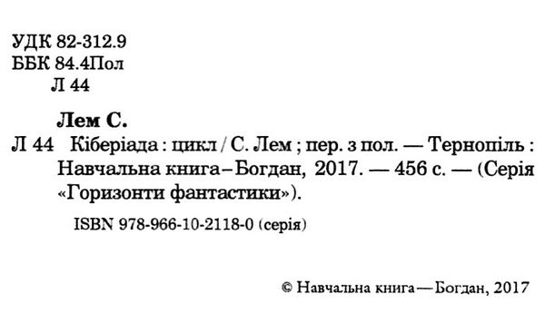 кіберіада Ціна (цена) 194.50грн. | придбати  купити (купить) кіберіада доставка по Украине, купить книгу, детские игрушки, компакт диски 1