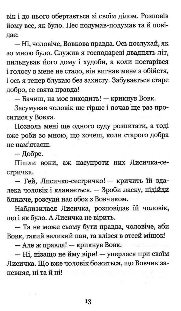 коли ще звірі говорили серія богданова шкільна наука Ціна (цена) 84.70грн. | придбати  купити (купить) коли ще звірі говорили серія богданова шкільна наука доставка по Украине, купить книгу, детские игрушки, компакт диски 3