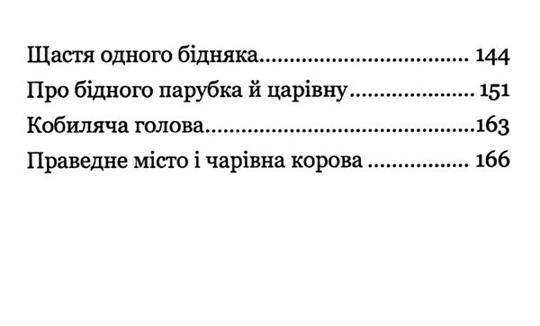 котигорошко та інші українські народні казки серія богданова шкільна наука Ціна (цена) 77.30грн. | придбати  купити (купить) котигорошко та інші українські народні казки серія богданова шкільна наука доставка по Украине, купить книгу, детские игрушки, компакт диски 3