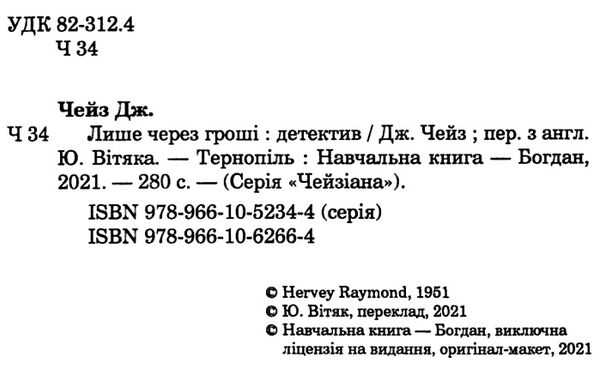 лише через гроші Ціна (цена) 194.50грн. | придбати  купити (купить) лише через гроші доставка по Украине, купить книгу, детские игрушки, компакт диски 1