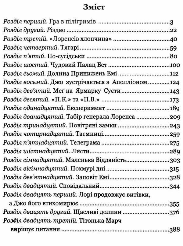 маленькі жінки серія світовид Ціна (цена) 233.60грн. | придбати  купити (купить) маленькі жінки серія світовид доставка по Украине, купить книгу, детские игрушки, компакт диски 2