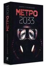 метро 2033 роман Глуховський тверда Ціна (цена) 359.00грн. | придбати  купити (купить) метро 2033 роман Глуховський тверда доставка по Украине, купить книгу, детские игрушки, компакт диски 0