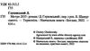 метро 2033 роман Глуховський тверда Ціна (цена) 359.00грн. | придбати  купити (купить) метро 2033 роман Глуховський тверда доставка по Украине, купить книгу, детские игрушки, компакт диски 2